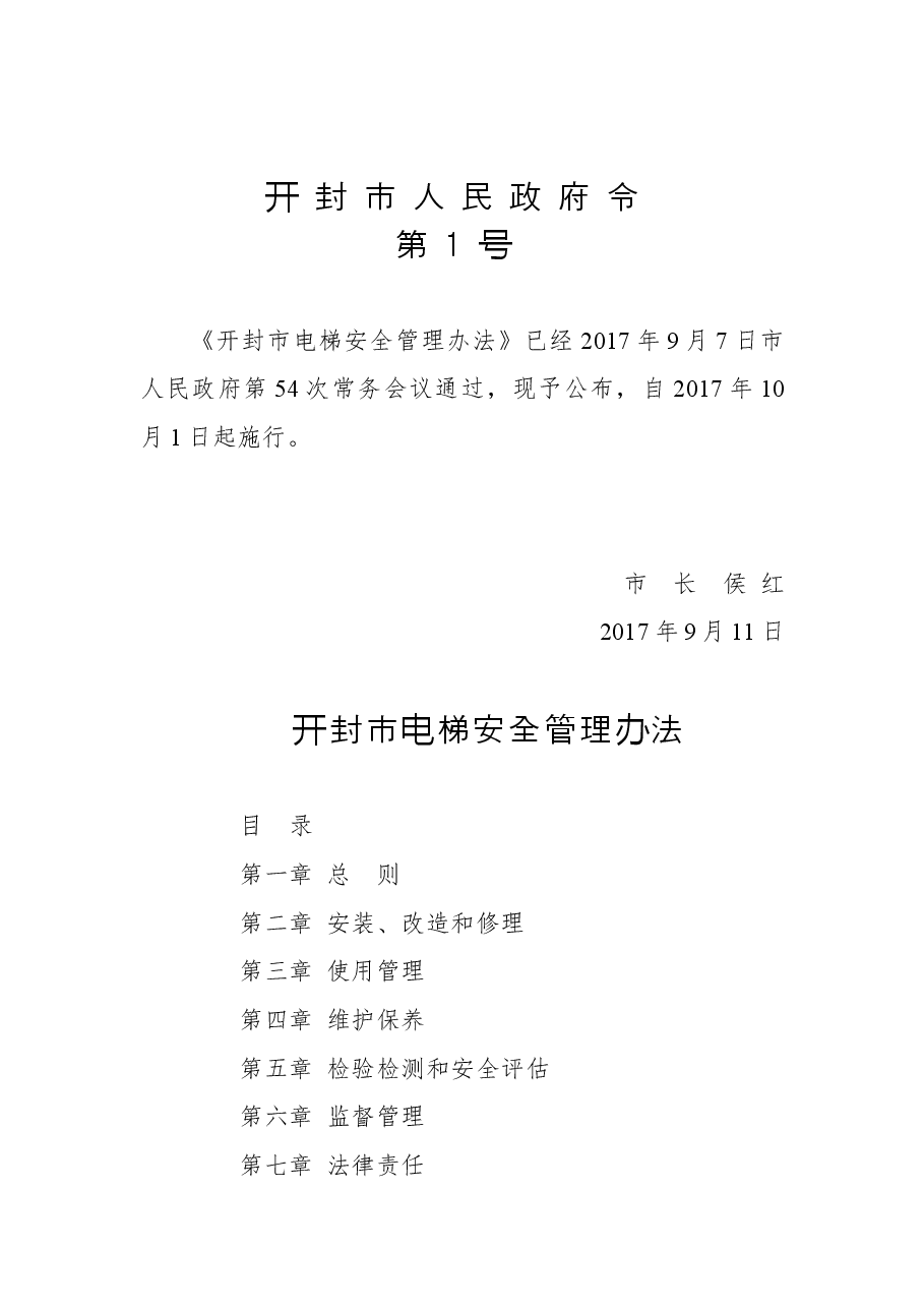 开封市人民政府令第1号.docx,第1页预览