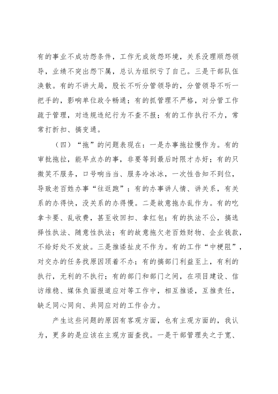 市委书记在2023年作风整顿大会上的讲话.docx,第4页预览