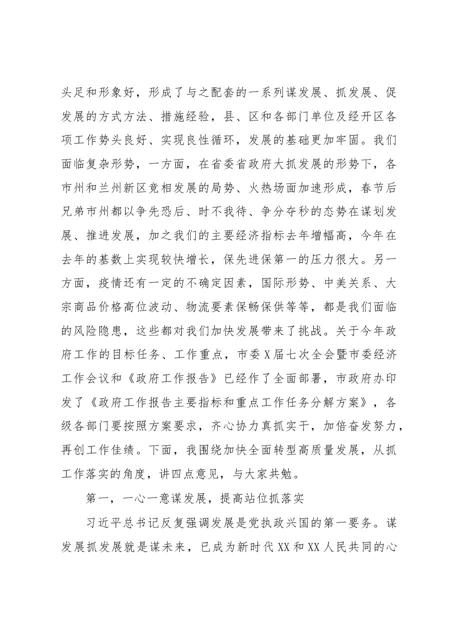 在X届市政府第X次全体会议上的讲话.docx,第3页预览