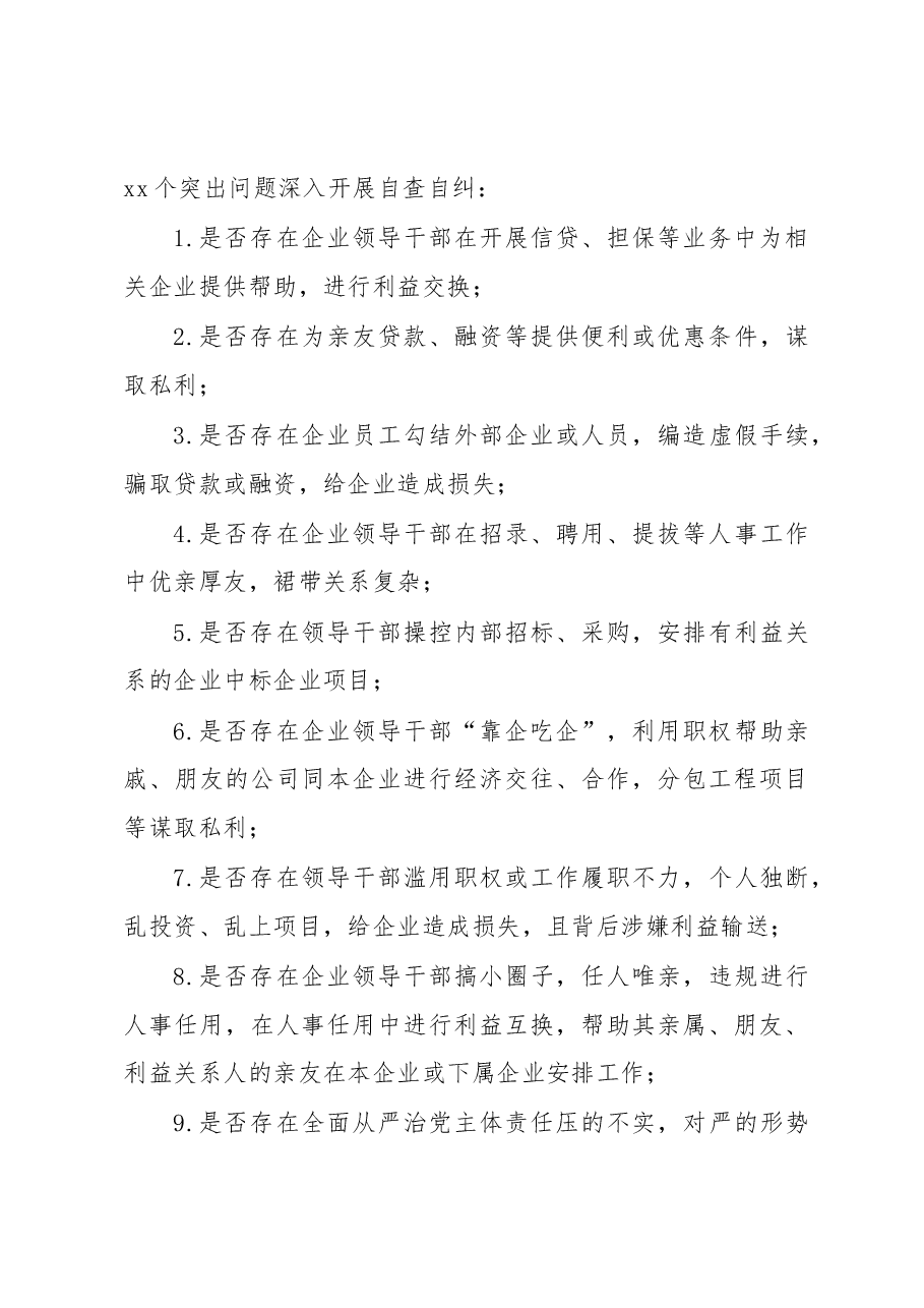 关于开展国有企业“靠企吃企”专项治理工作方案.docx，第4页预览