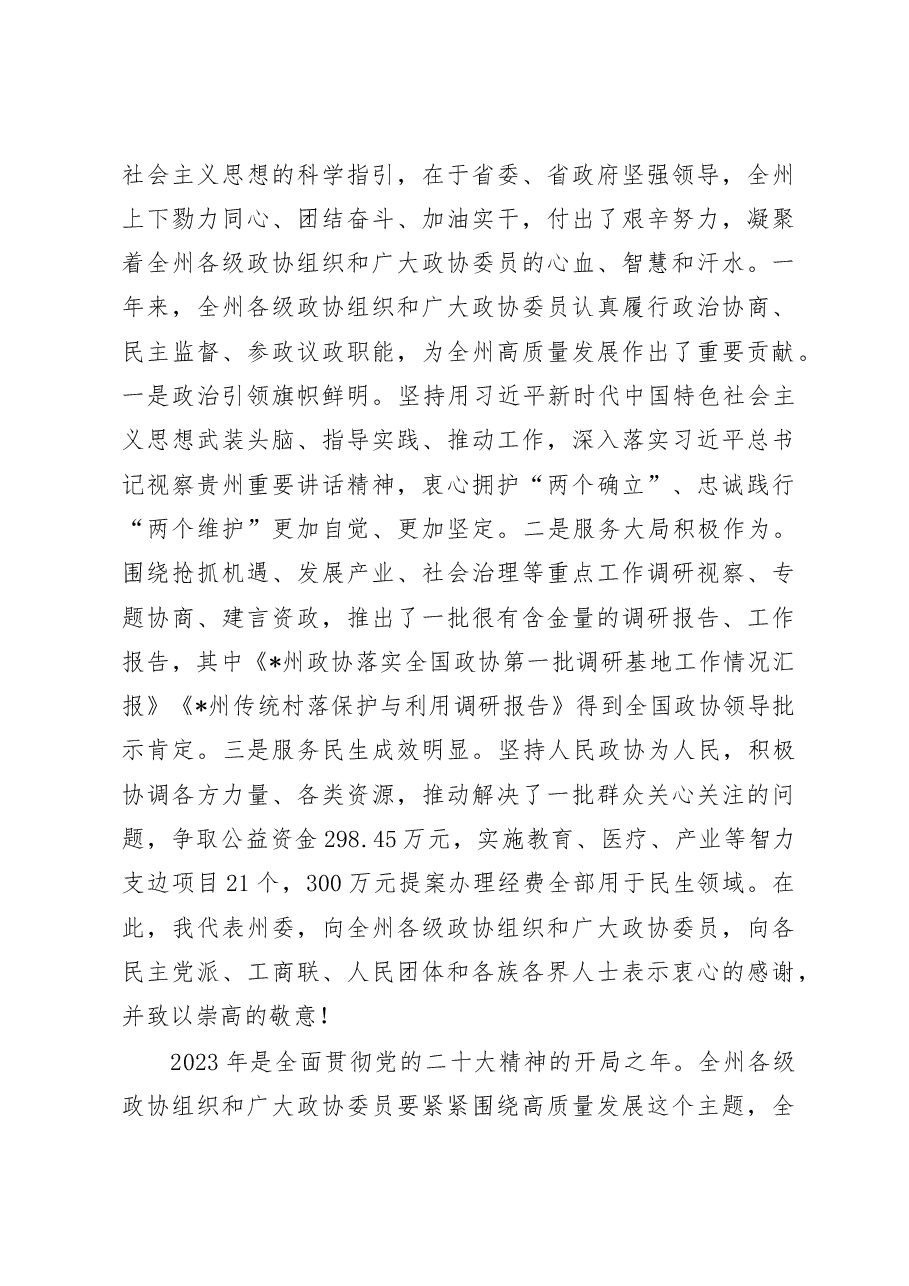 在州政协九届二次会议开幕会上的讲话.doc,第4页预览