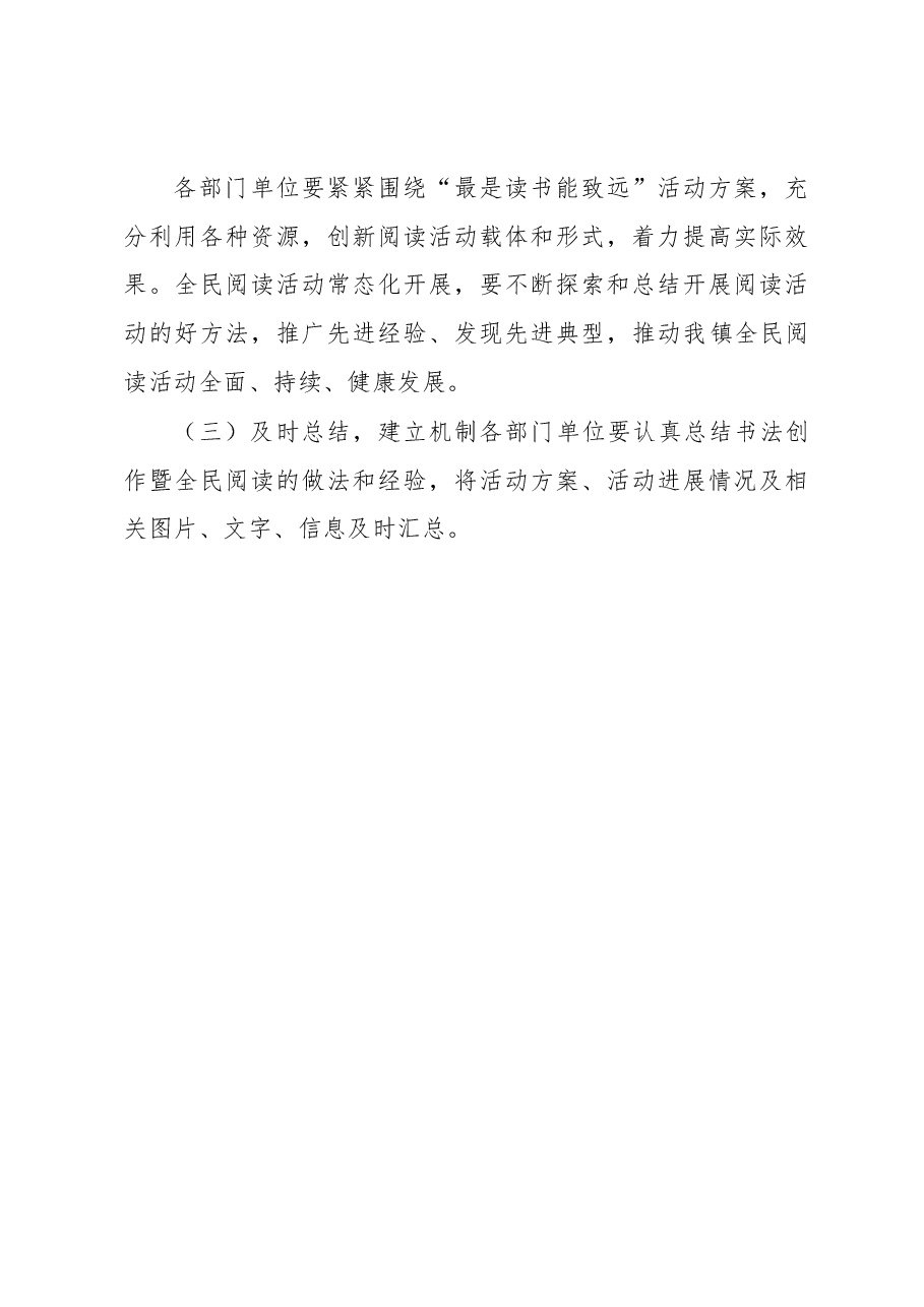 平口镇“最是书香能致远”书法创作暨全民阅读活动方案.docx,第3页预览