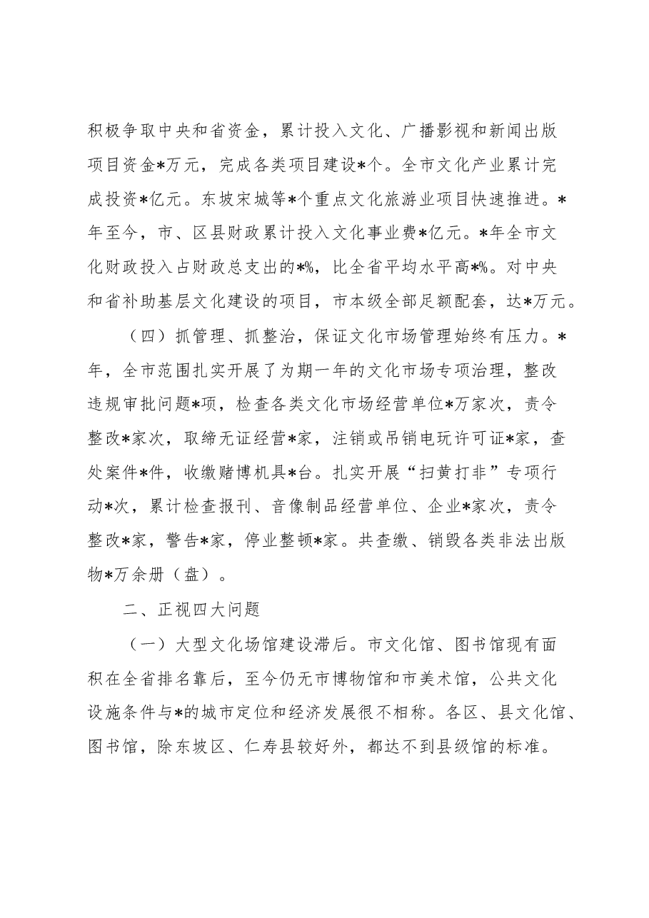 全市文化工作情况的汇报.docx,第2页预览