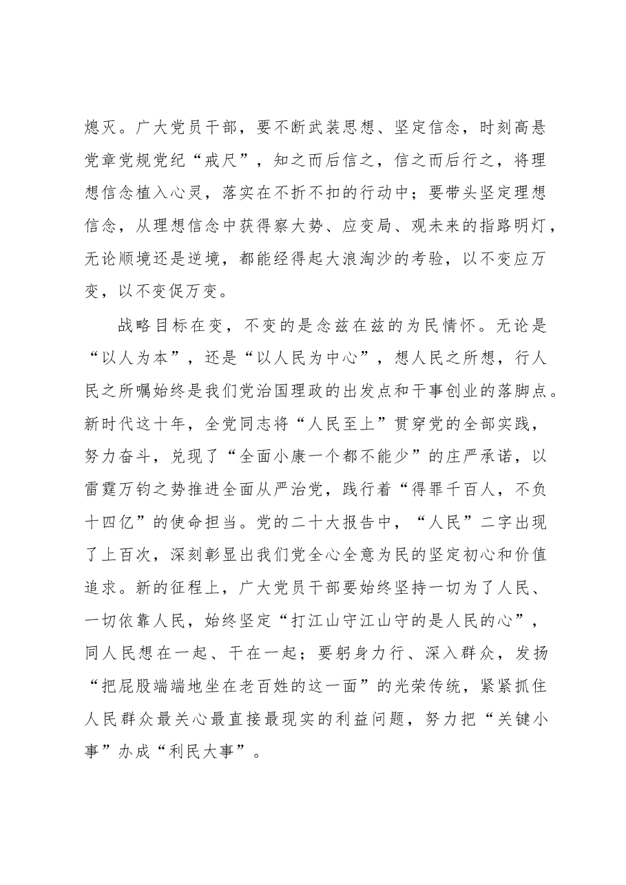 解锁“18次”的变与不变.docx,第2页预览
