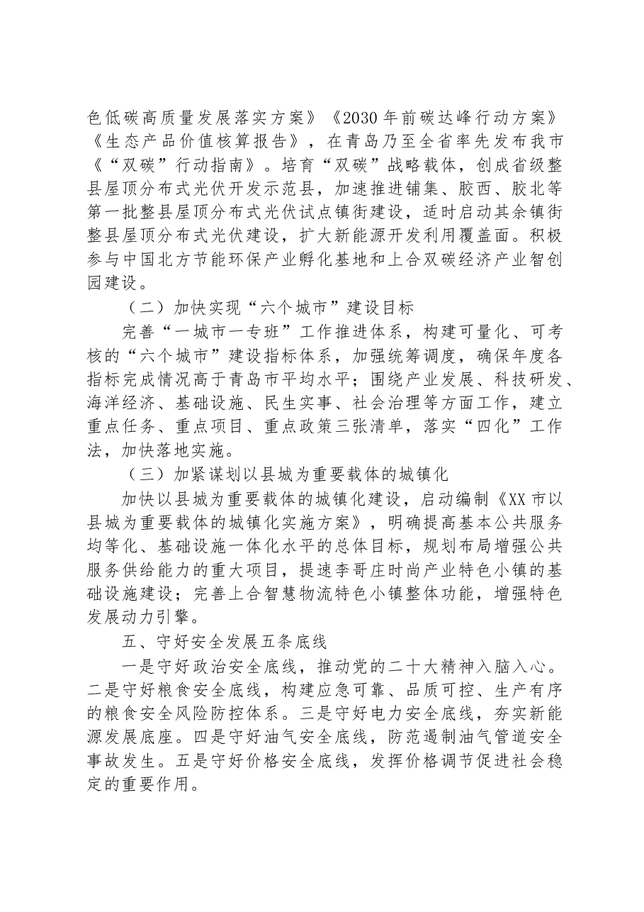 市发展和改革局2023年工作计划.docx,第4页预览