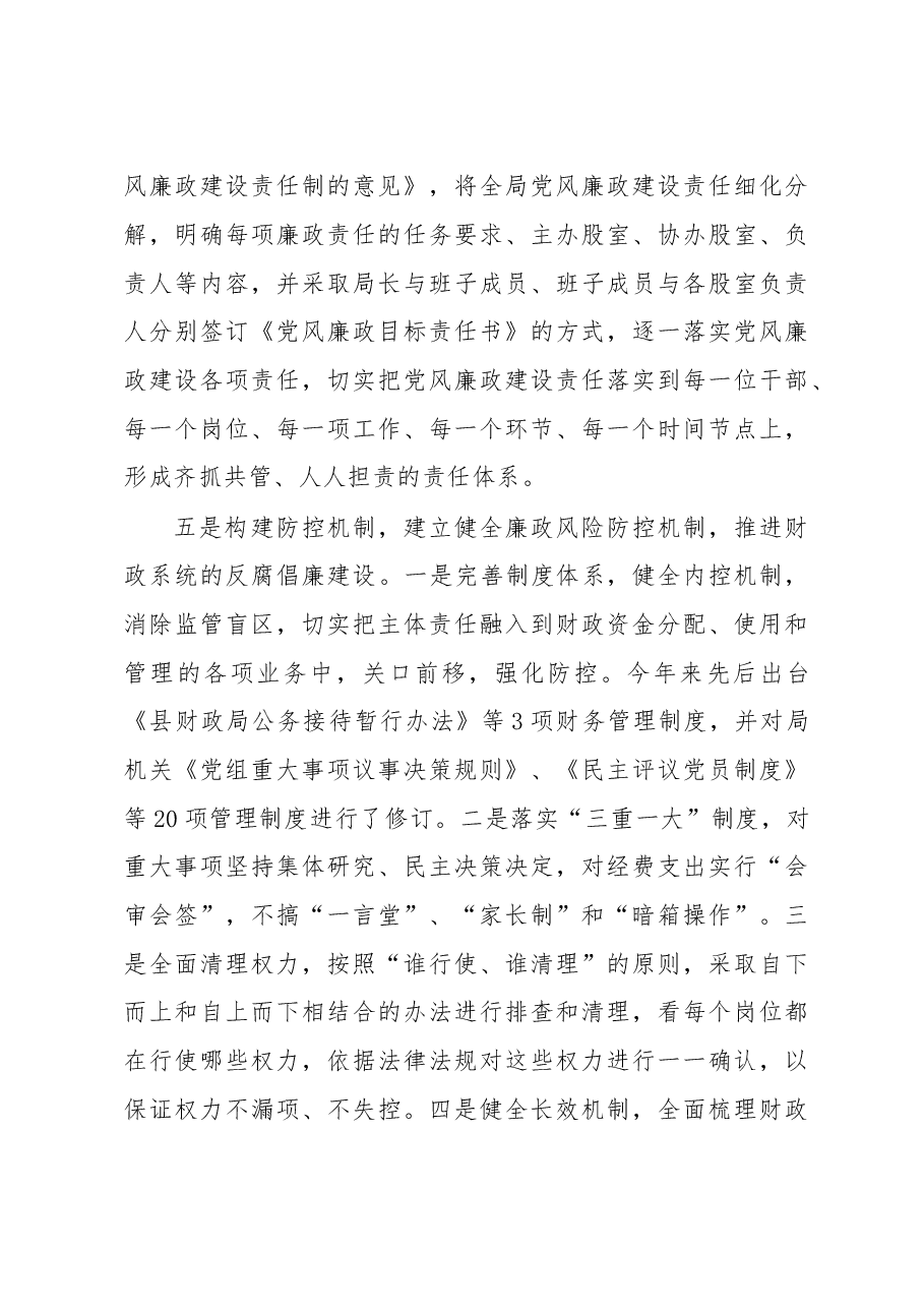财政局全面从严治党经验分享.docx,第3页预览