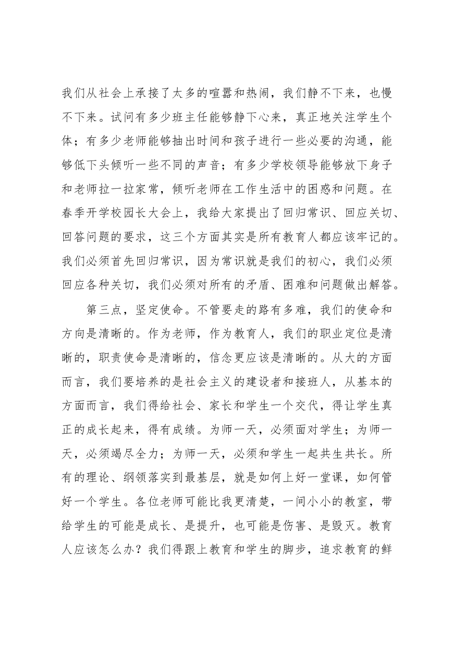 XX县教育局局长在XX中全体教师大会上的讲话.docx,第4页预览