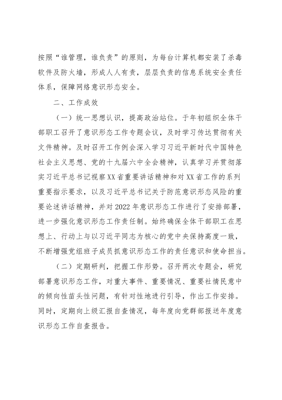 财政局意识形态工作自查报告.docx,第3页预览