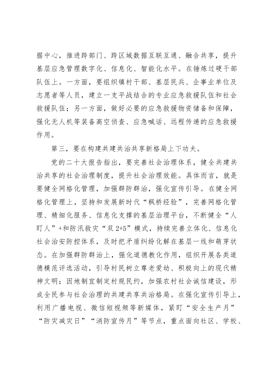 2023年在市县党政正职应急管理网络专题培训班上的研讨材料.docx,第3页预览