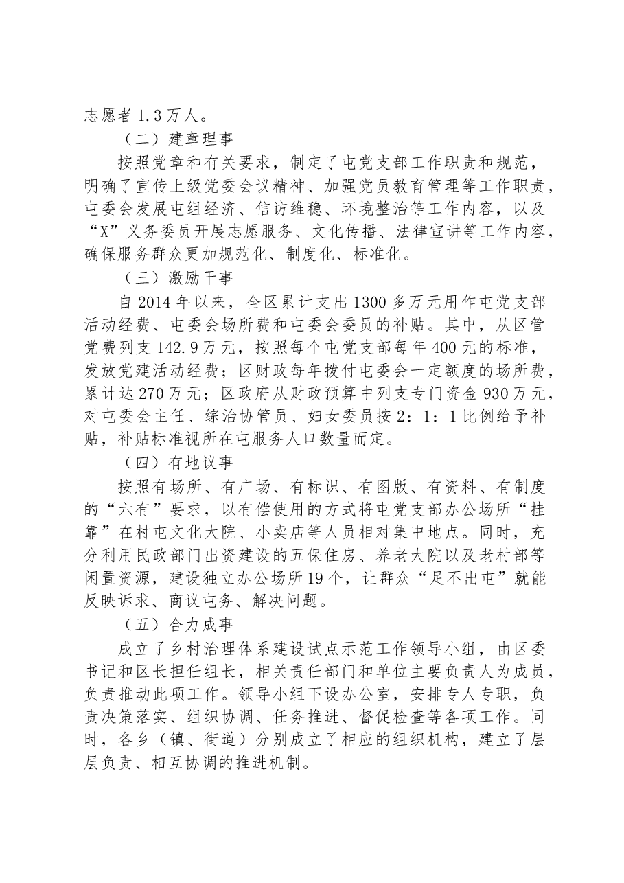 第三批全国乡村治理典型案例“1+3+X”加强基层党组织建设 提升乡村治理能力.docx,第3页预览