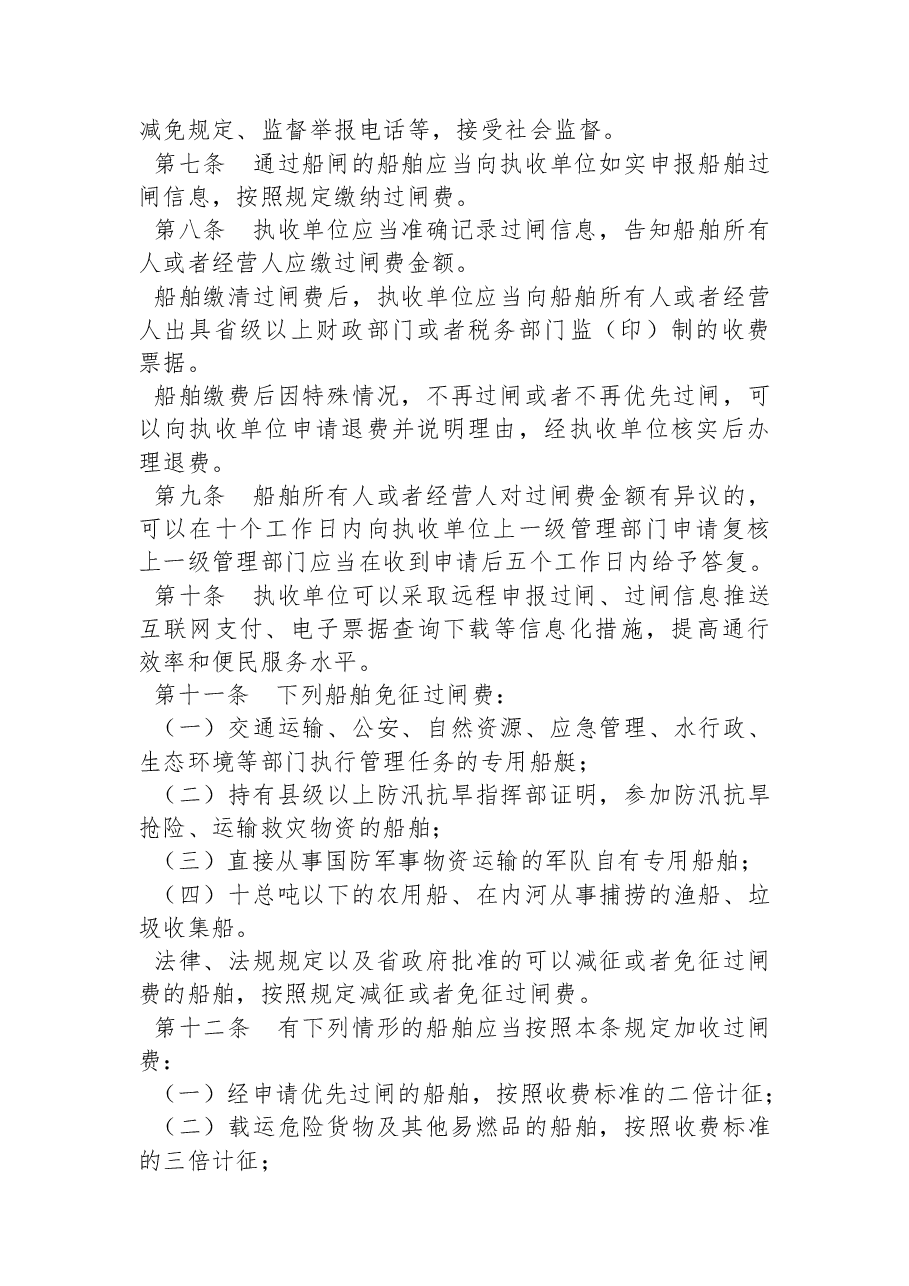 江苏省人民政府令(第+166+号).docx,第2页预览