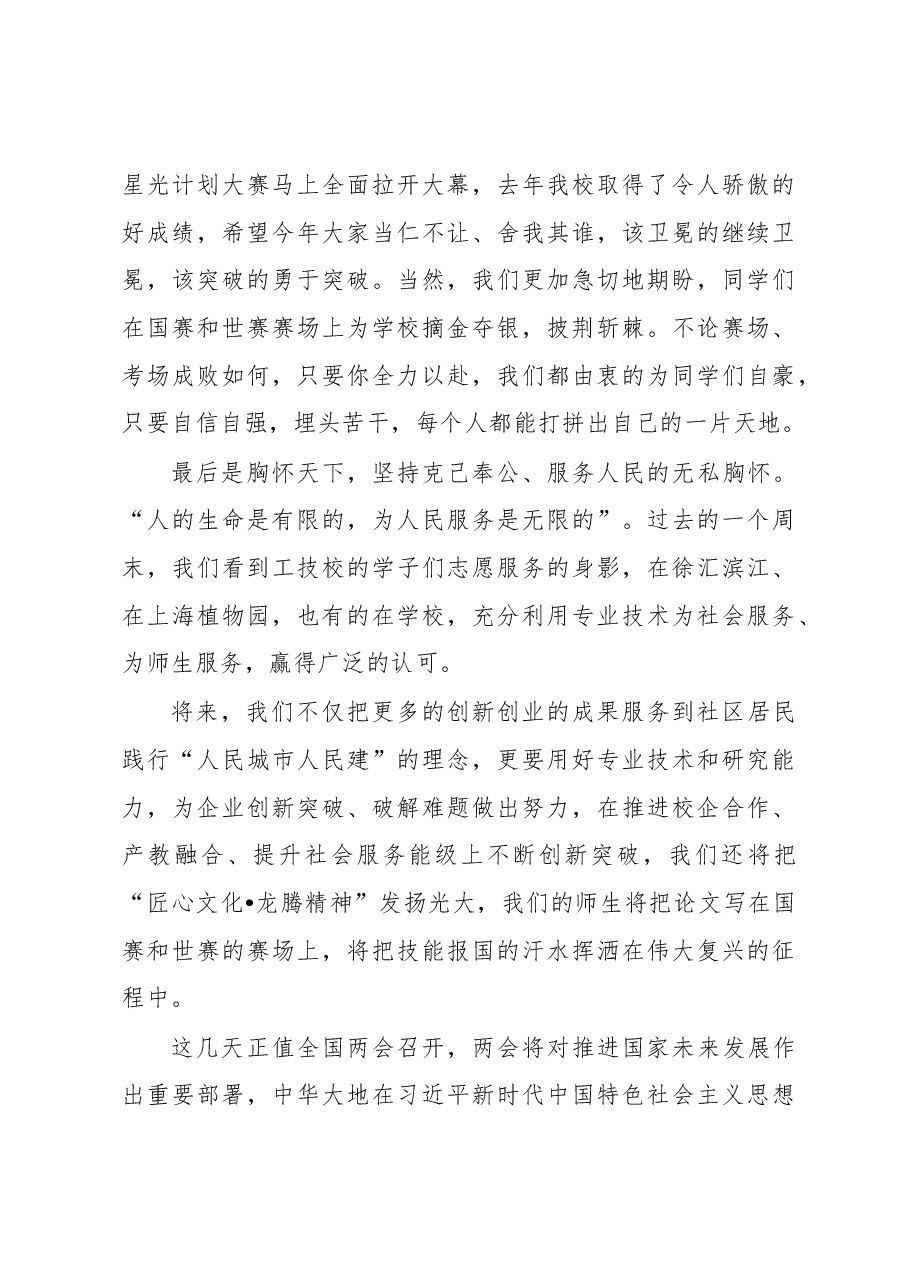在“向雷锋同志学习”主题活动升旗仪式上的讲话.docx,第4页预览