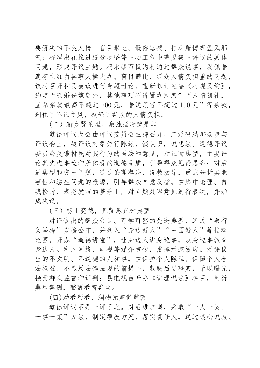第二批全国乡村治理典型案例“说论亮”推进乡村有效治理.docx,第3页预览