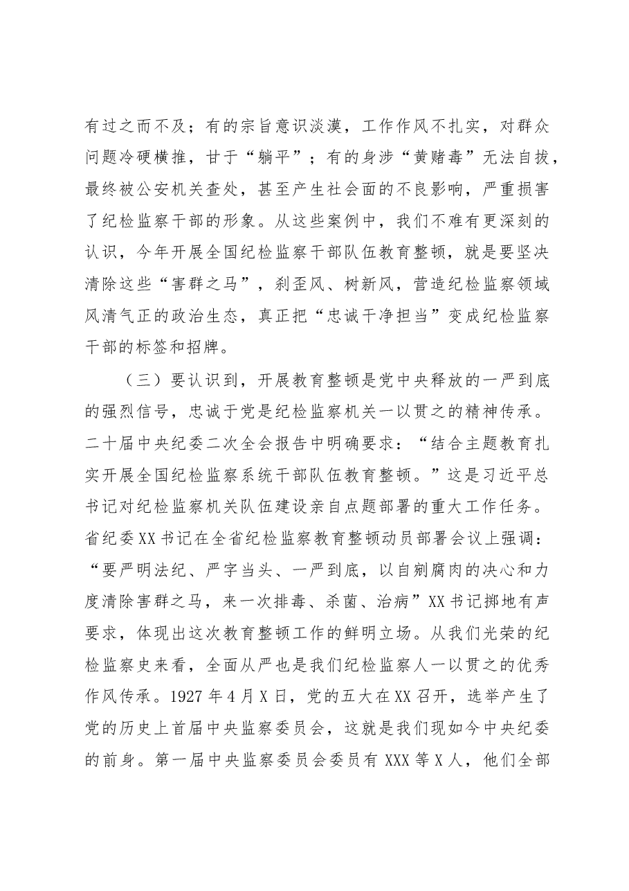 纪委书记纪检监察队伍教育整顿主题党课讲稿结合纪检监察干部违纪违法案例.docx,第4页预览