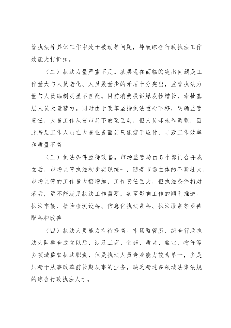 区市场监督管理局关于省委巡视工作的自查报告.docx,第4页预览