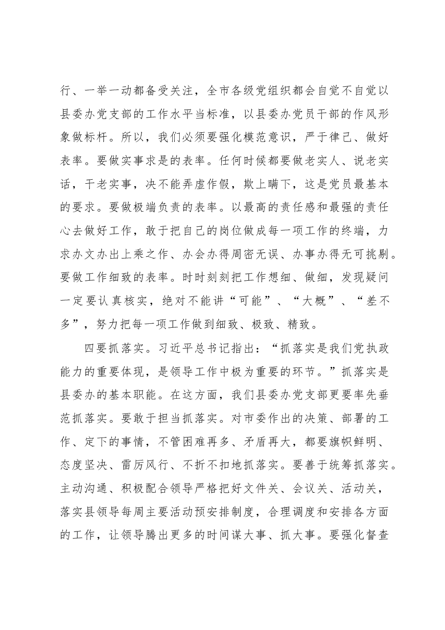 在XX党支部党员会议上的讲话.docx,第4页预览