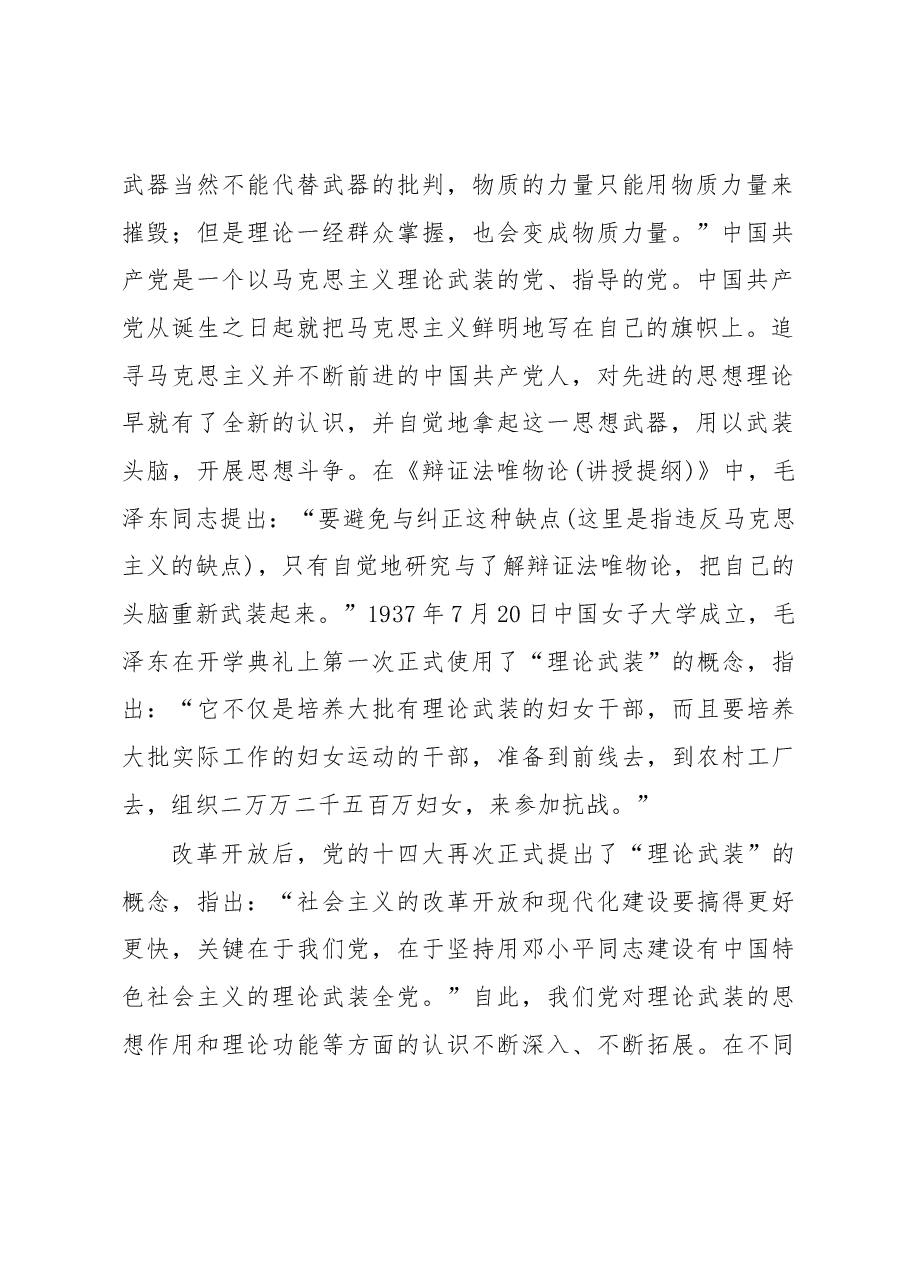党课讲稿:谱写新时代理论武装工作新篇章.docx,第2页预览