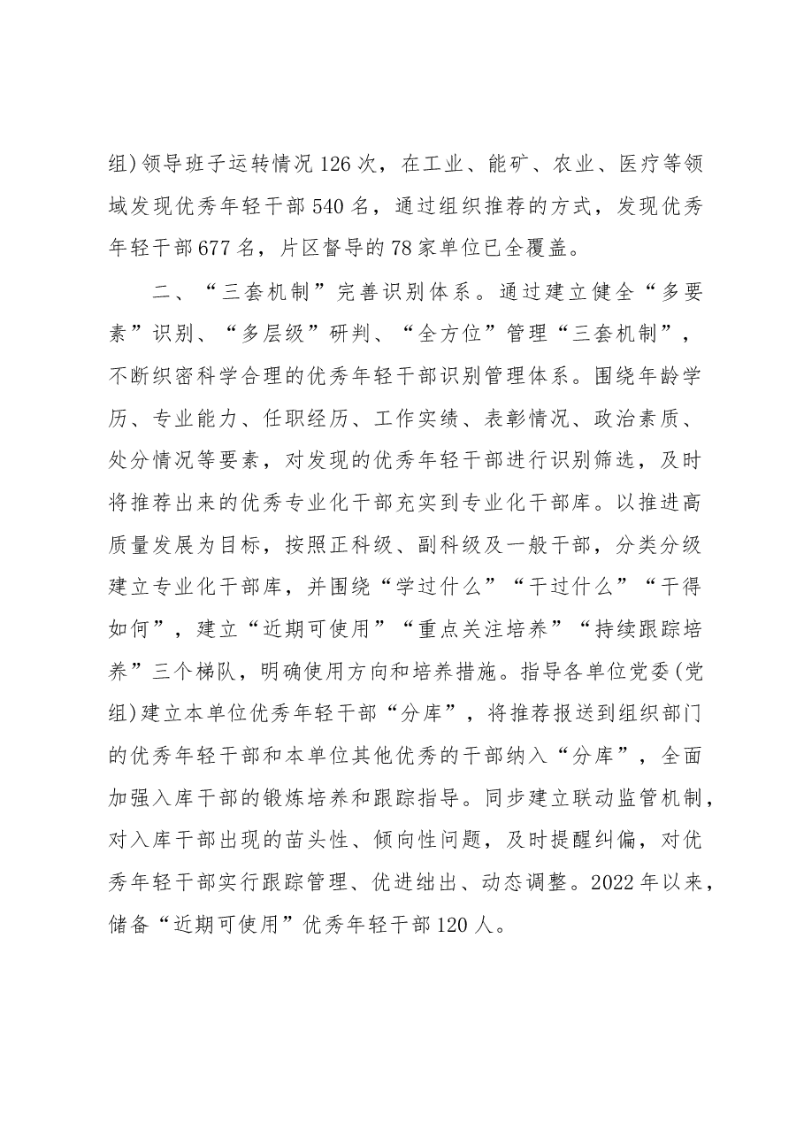 年轻干部培养使用工作经验交流材料.docx,第2页预览