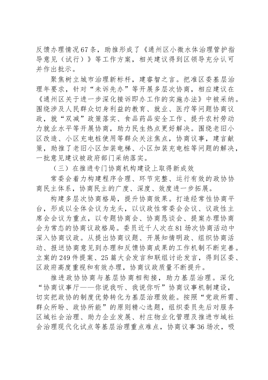 通州区委员会常务委员会工作报告.docx,第4页预览