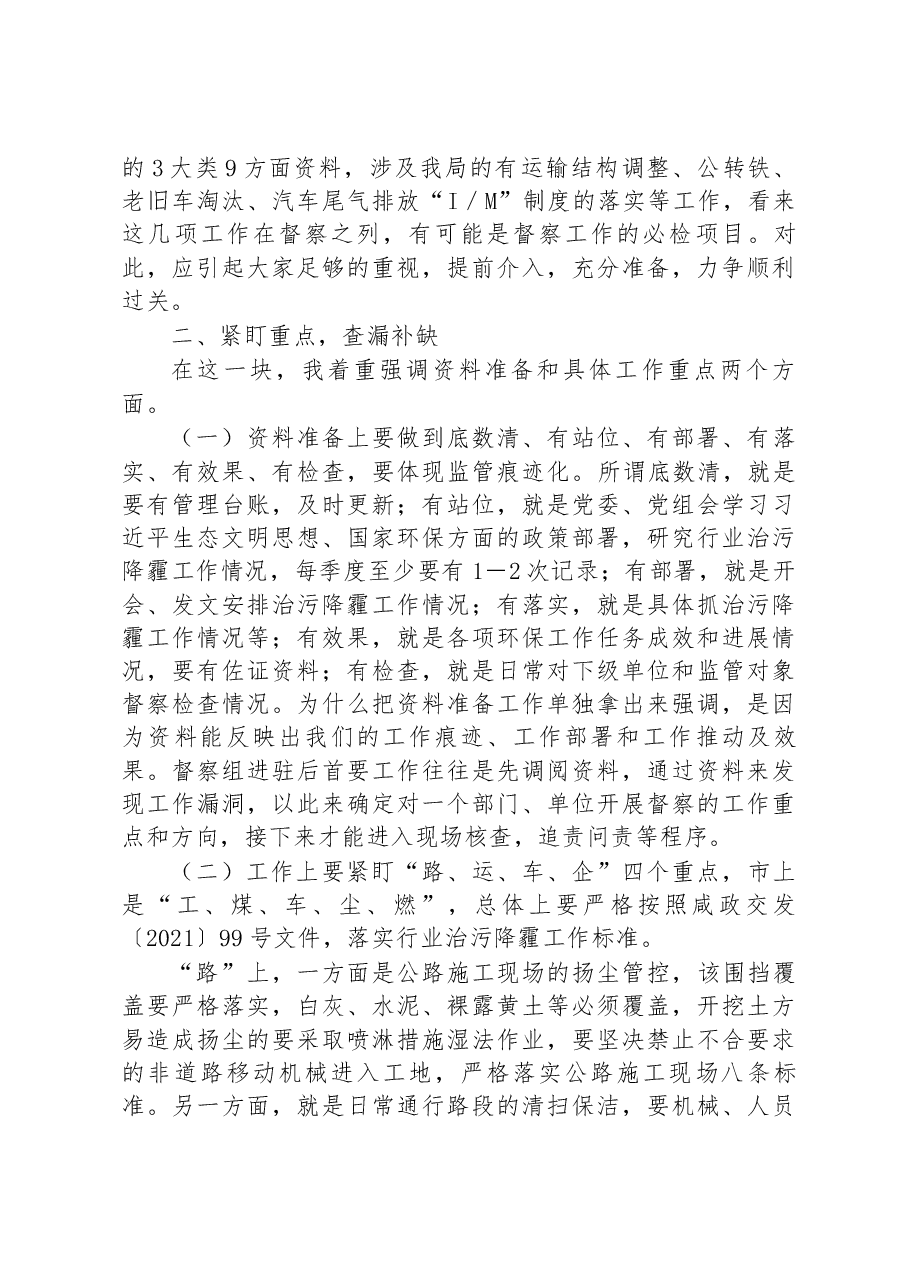 在中央第轮生态环保督察迎检工作视频会议上的讲话.docx,第2页预览