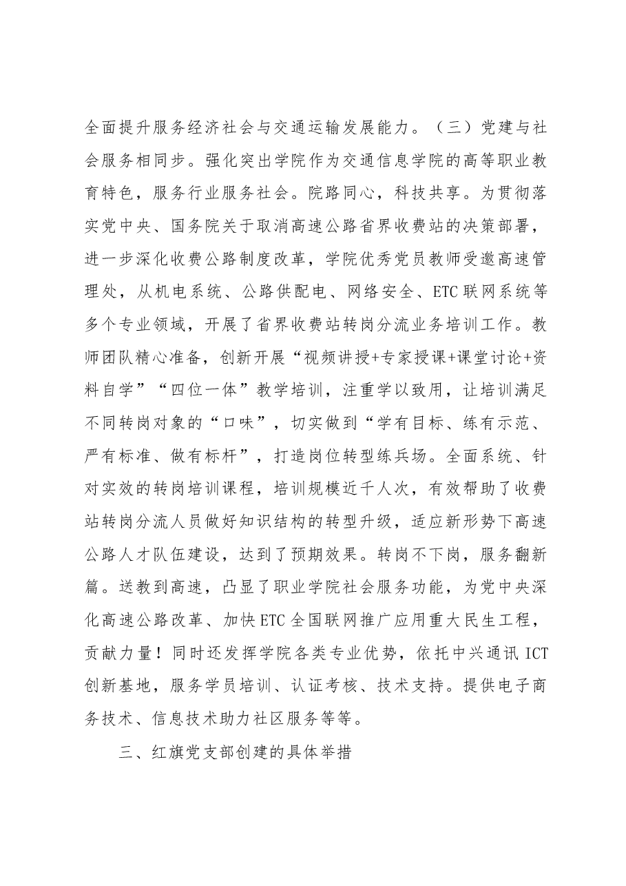 关于红旗党支部创建经验与思考.docx，第4页预览