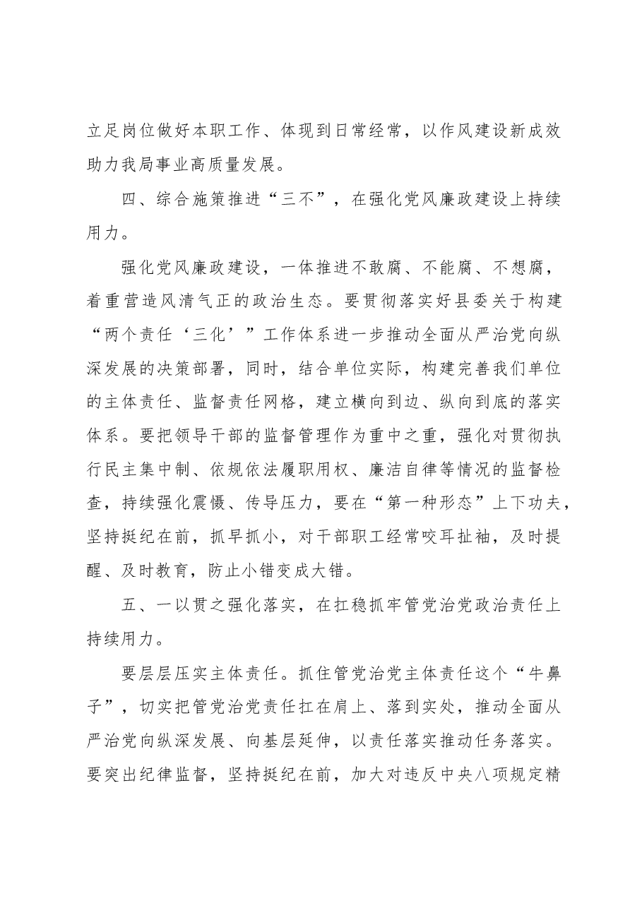 在全面从严治党专题会上的讲话.docx,第3页预览