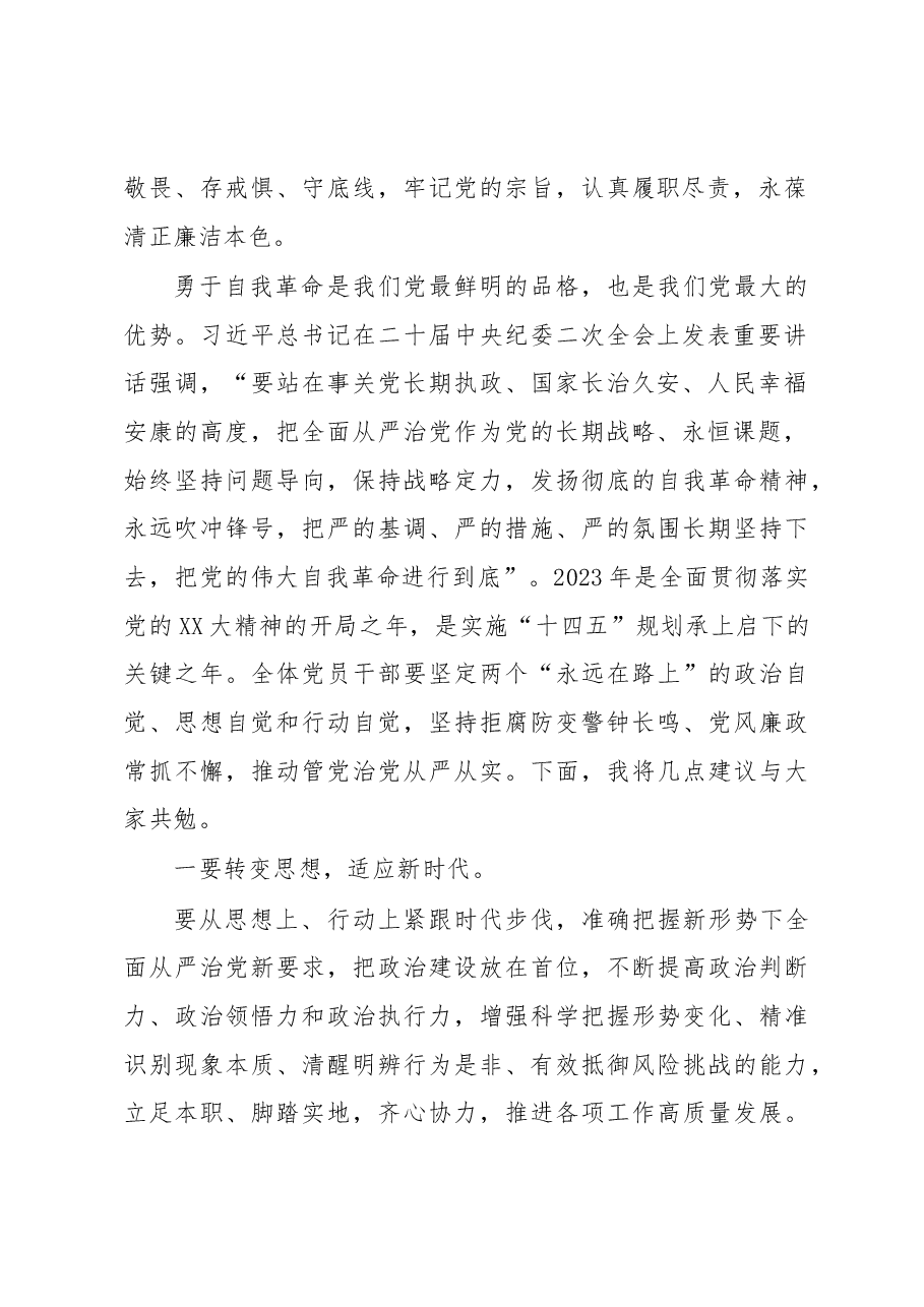 在2023年党风廉政建设暨违规违纪聚餐饮酒以案促改警示教育大会上的讲话.docx,第2页预览