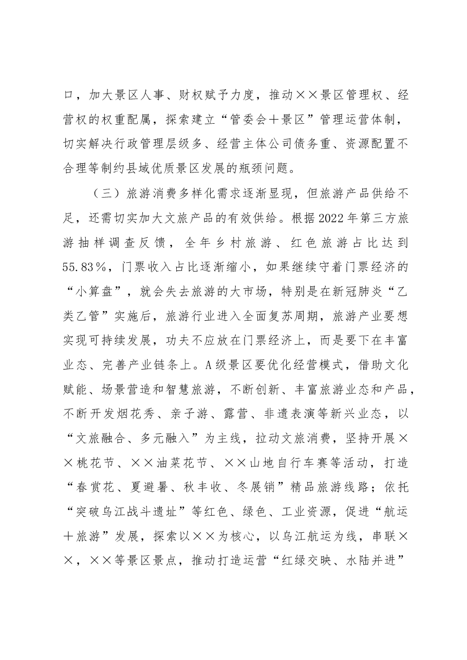 在全县旅游产业发展推进会上的讲话.docx,第4页预览