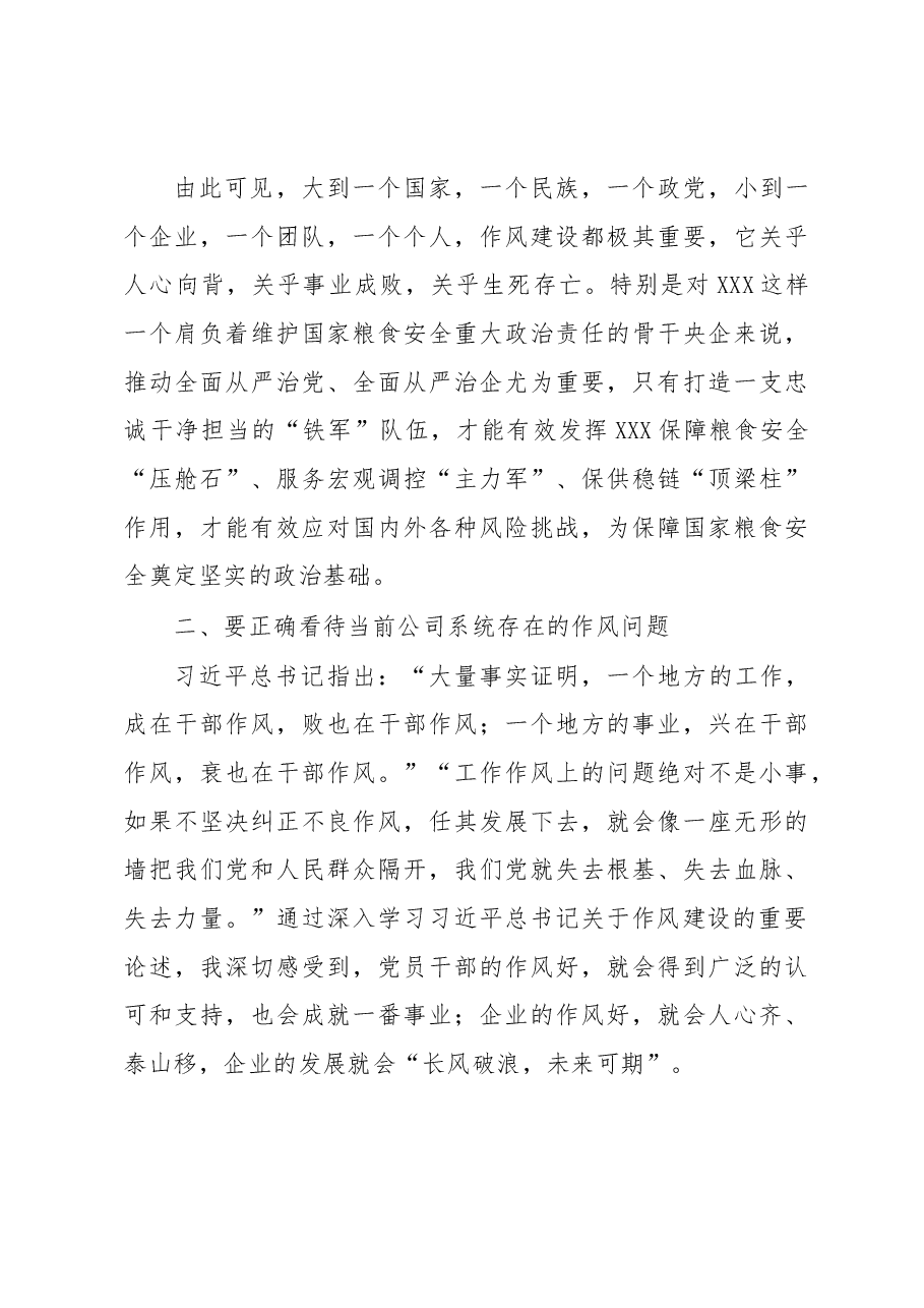 在2023年企业党委理论学习中心组上关于作风建设的研讨发言.docx,第3页预览