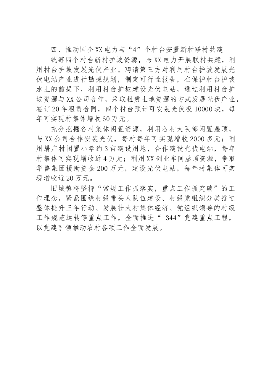乡镇2023年党建工作思路.docx,第3页预览