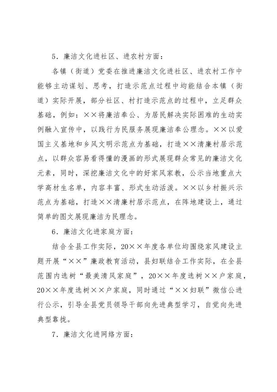 关于推进廉洁文化建设及示范点创建情况的阶段性报告.docx,第3页预览