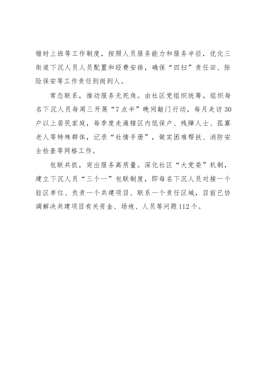 落实“六定”制度提高“双报到”服务质效工作报告.docx,第4页预览