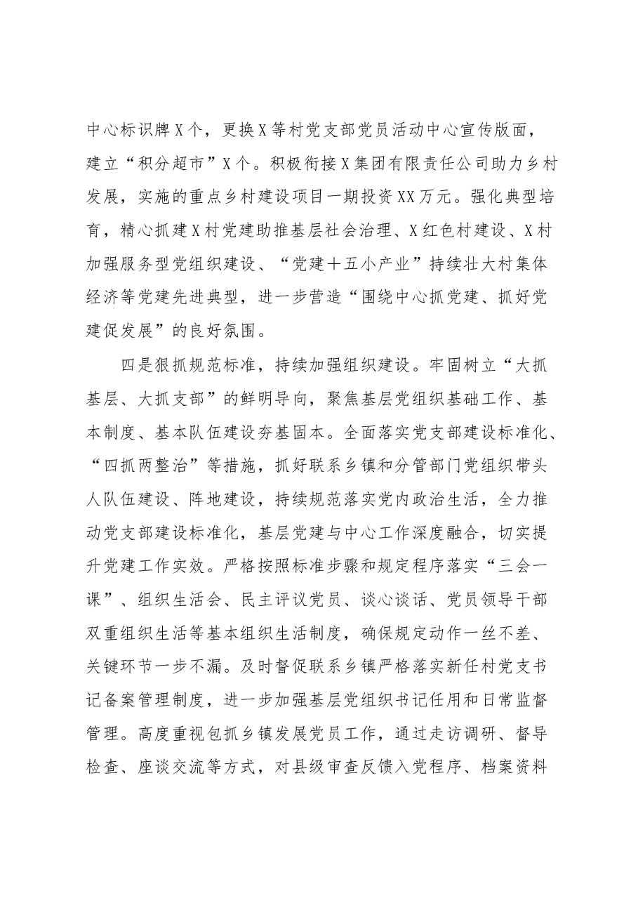 抓基层党建责任制落实情况汇报11.docx,第3页预览