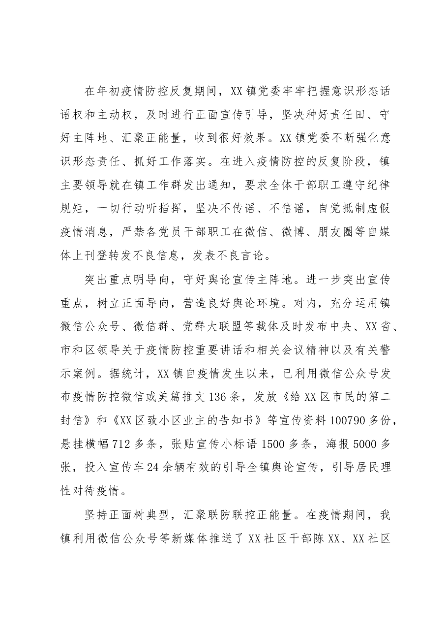 乡镇2022年意识形态领域工作分析研判报告.docx，第2页预览