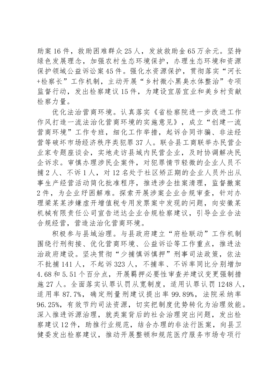 临泉县人民检察院工作报告.docx,第2页预览