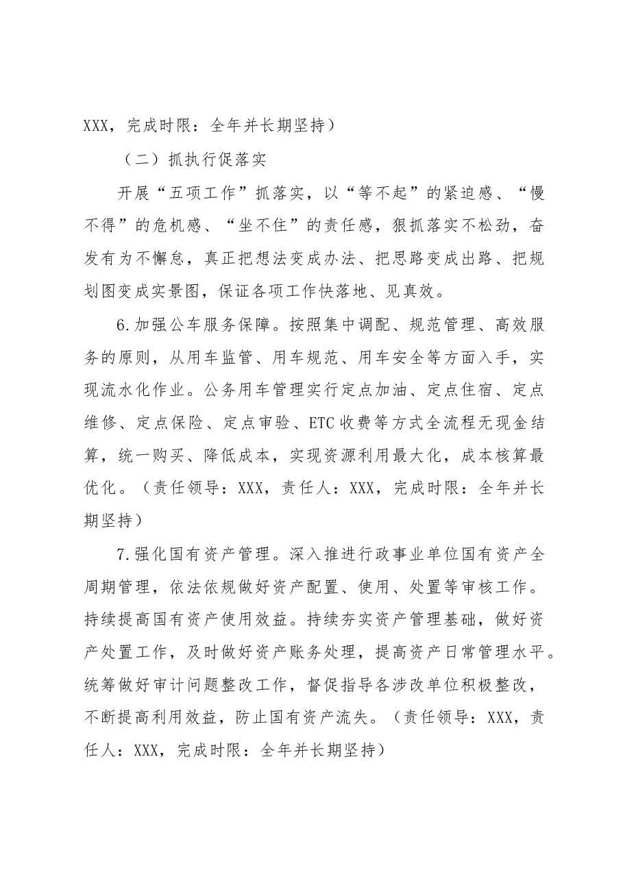 某局“抓学习促提升抓执行促落实抓效能促发展”行动实施方案.docx，第4页预览