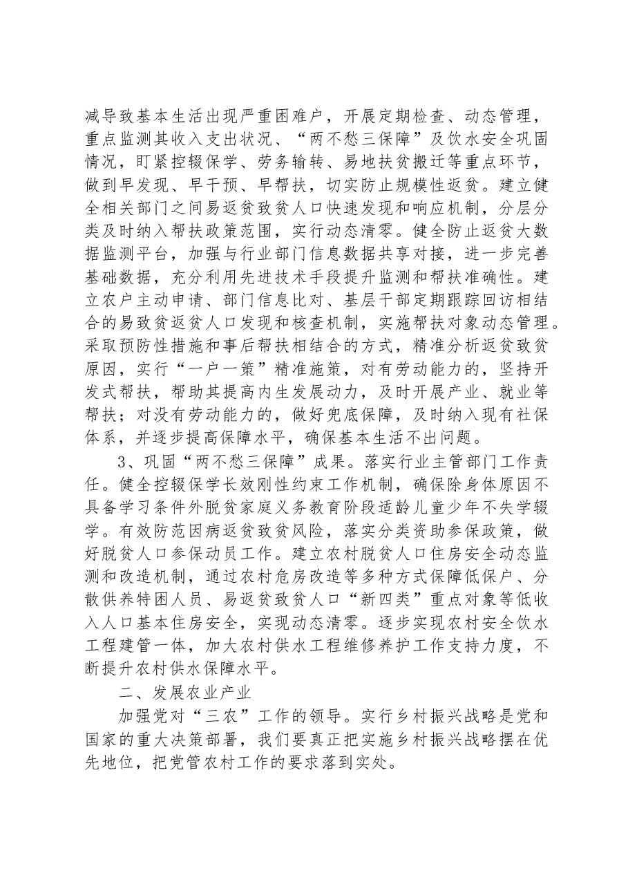 柳行街道乡村振兴调研报告.docx，第2页预览
