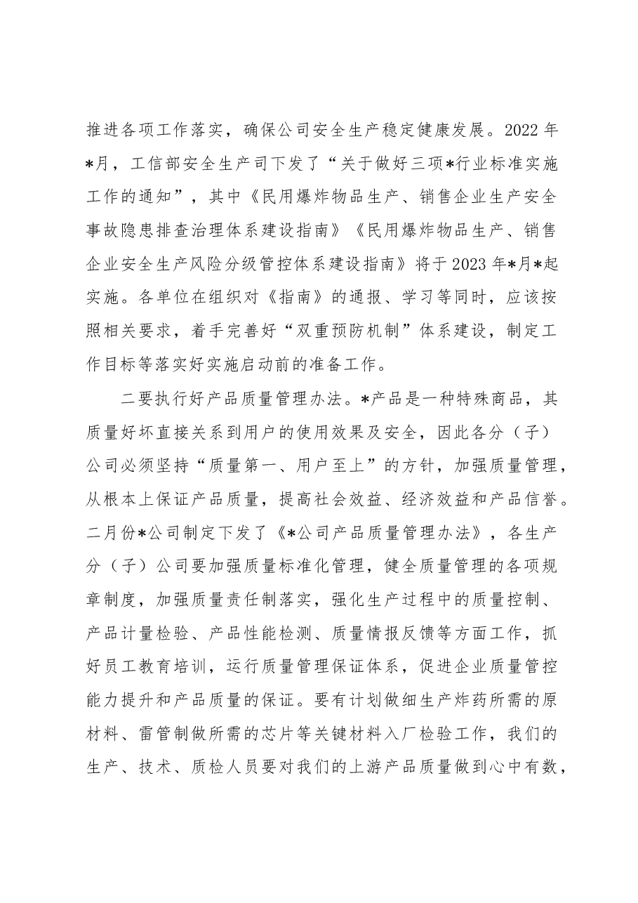 总经理在公司四月份安全办公视频会议上的讲话(集团公司).docx,第2页预览