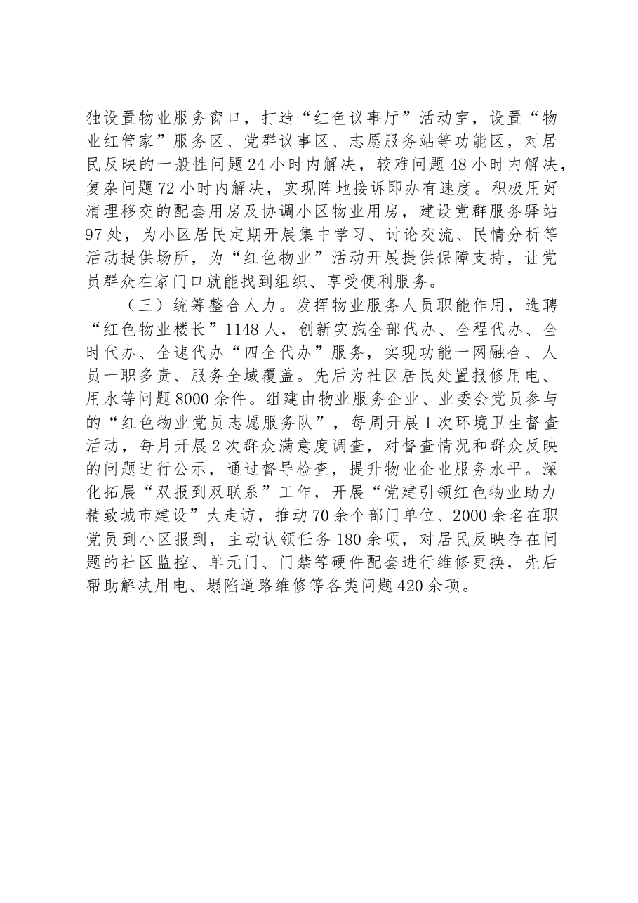 某区党建引领打造“红色物业”提升基层社区治理工作情况报告.docx，第4页预览