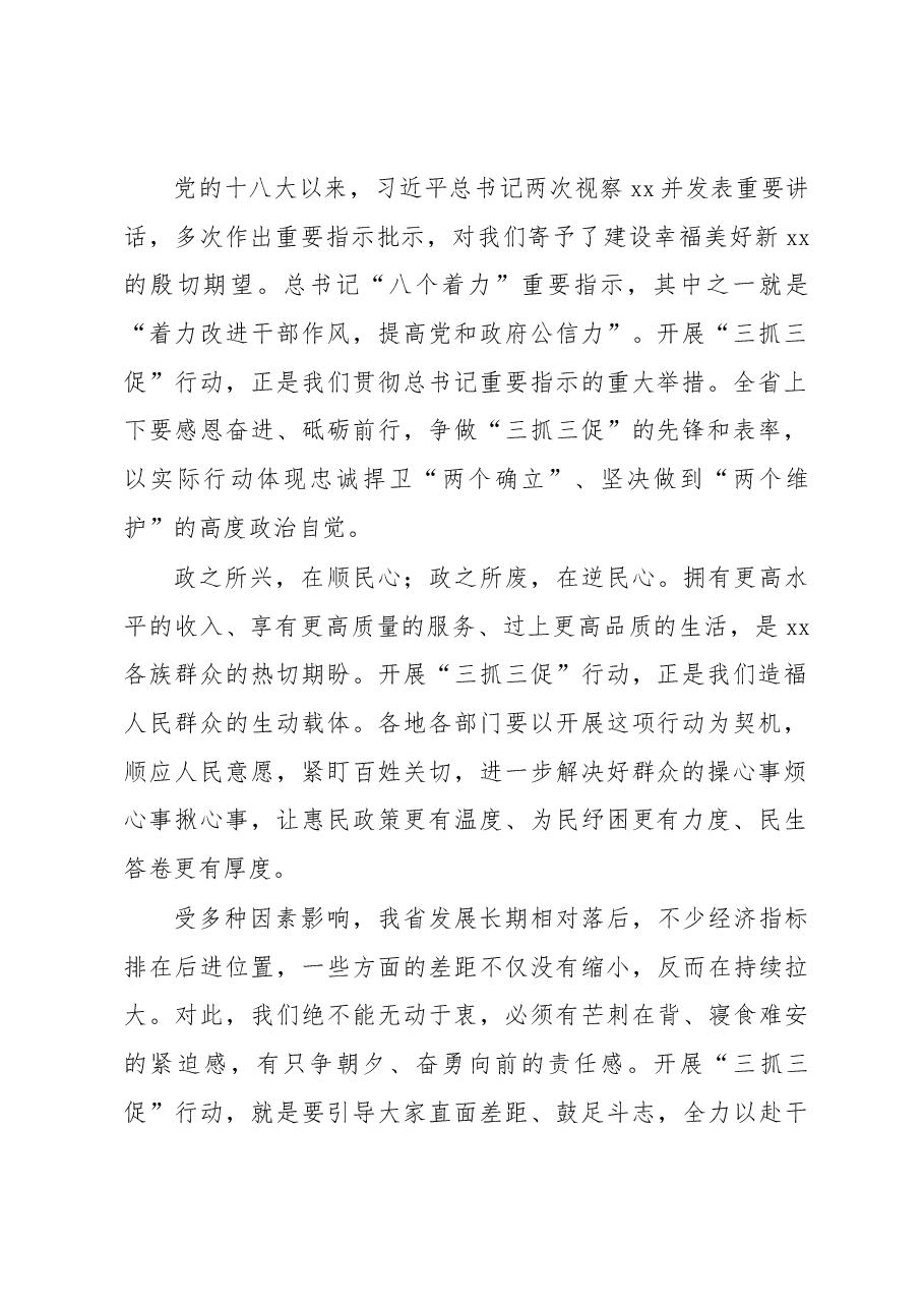 (5篇)“三抓三促”行动心得体会、研讨发言材料汇编.docx,第2页预览