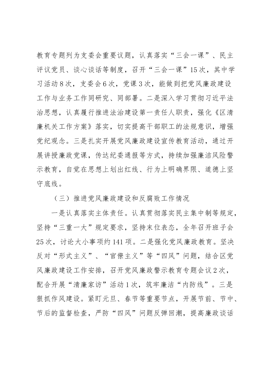园区党支部2022年度落实党风廉政建设主体责任述责述廉报告.docx,第2页预览