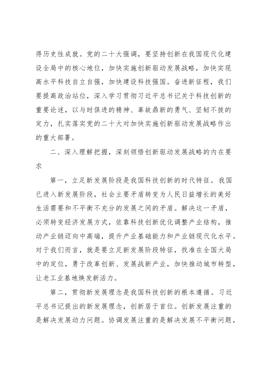 在2023年市委理论学习中心组第一次集体学习会上的发言.docx,第2页预览