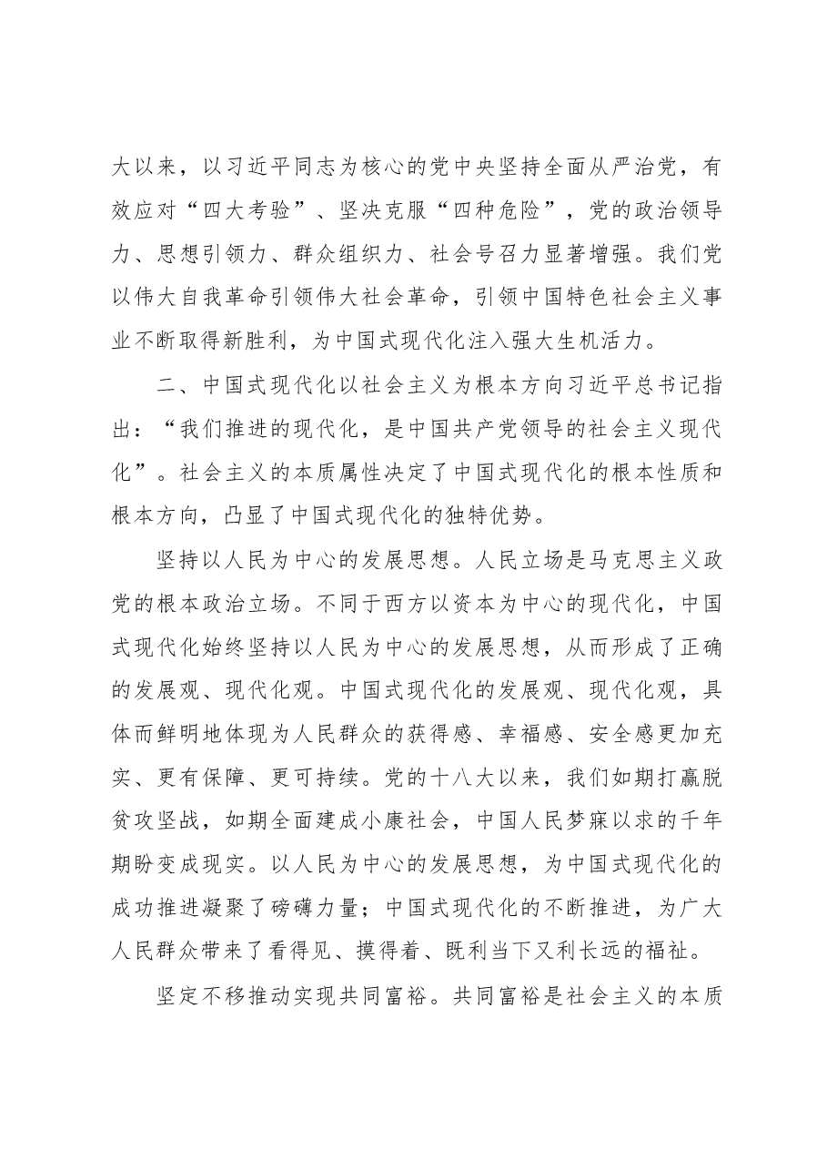 二十大心得体会材料:坚持以中国式现代化推进中华民族伟大复兴.docx,第3页预览
