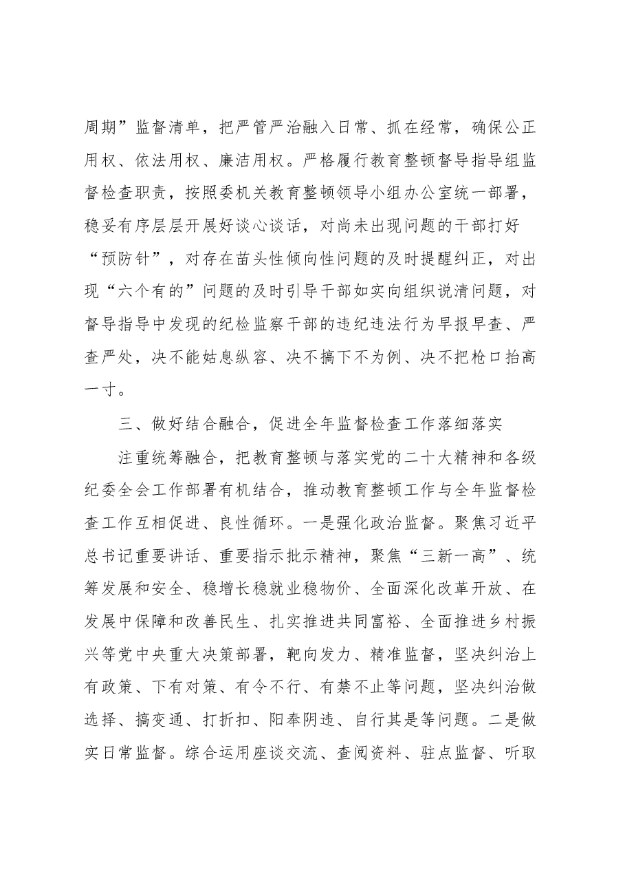 纪委监委干部在纪检监察干部队伍教育整顿研讨会上的发言材料.docx,第4页预览