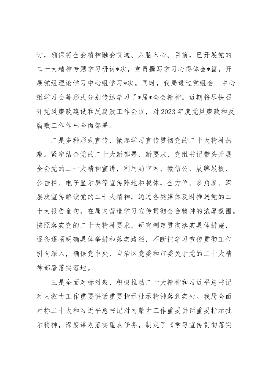 政务服务局关于纪检委督查的汇报提纲.docx,第2页预览