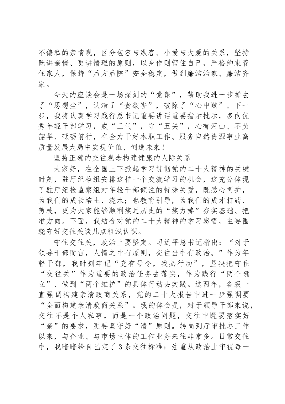 (2篇)处级干部在驻厅纪检监察组组织召开的座谈会上作交流发言.docx,第4页预览