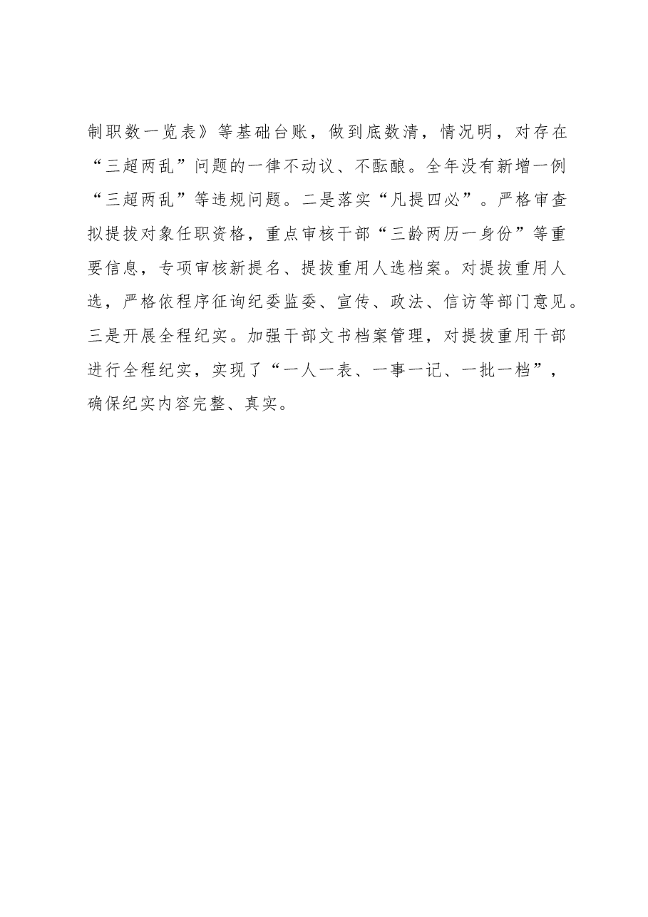 干部选任工作经验材料.docx,第3页预览