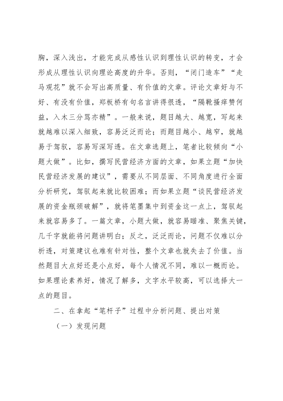 党课讲稿:年轻干部要勇于拿起“笔杆子”.docx,第4页预览