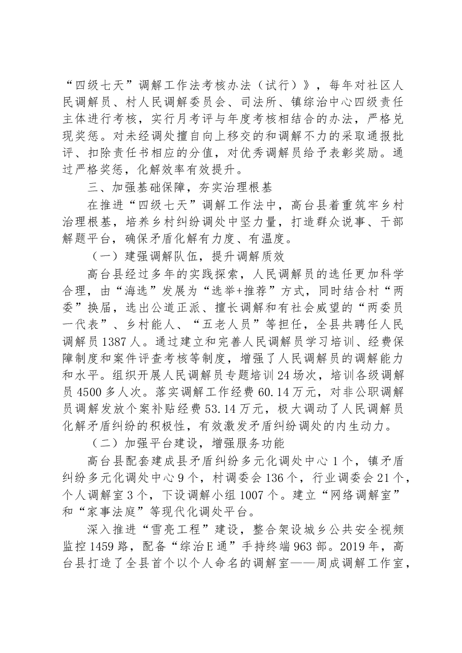 第三批全国乡村治理典型案例“四级七天”工作法化解基层矛盾纠纷.docx,第3页预览