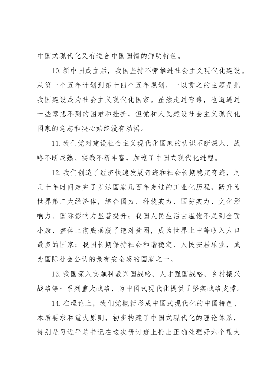 (300句)中国现代化主题调研金句集锦.docx,第3页预览